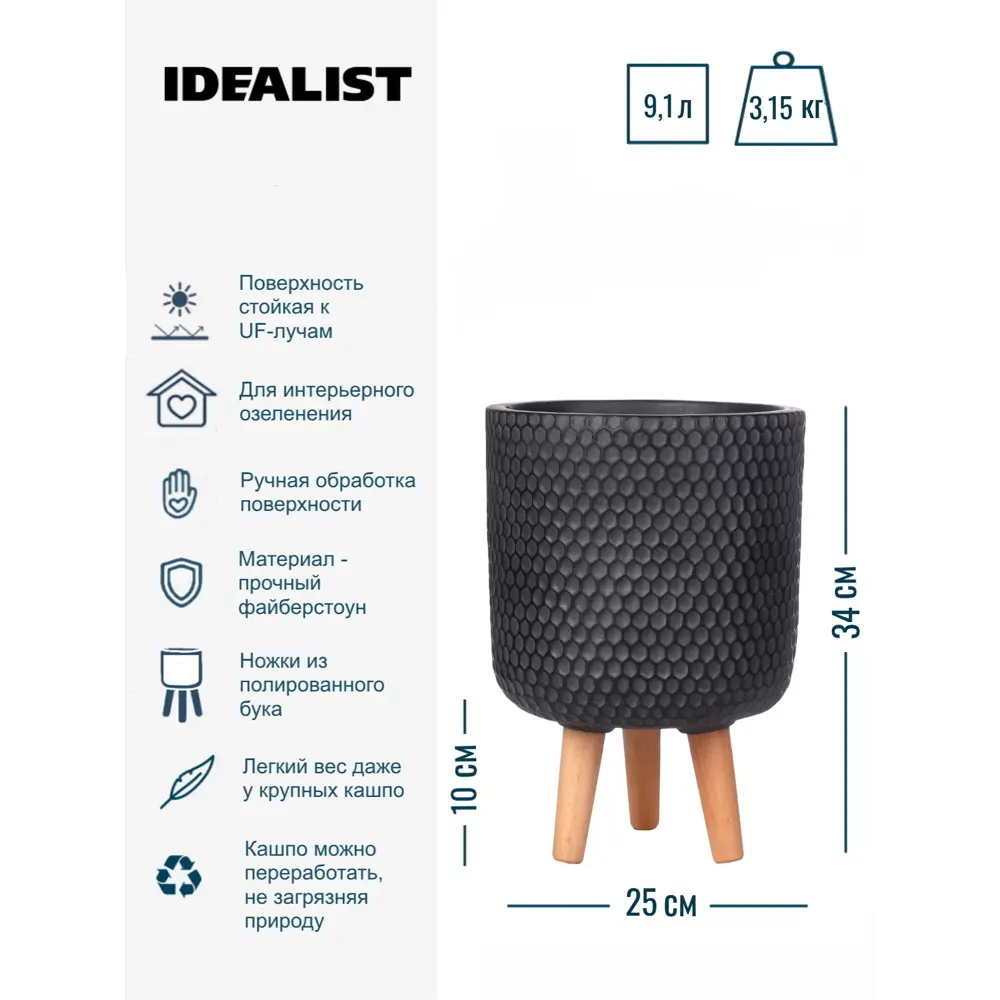 Фото 5 Напольное кашпо для цветов Idealist Lite ханни на ножках черное 25x34 см 9.1 л Фото 5 Напольное кашпо для цветов Idealist Lite ханни на ножках черное 25x34 см 9.1 л
