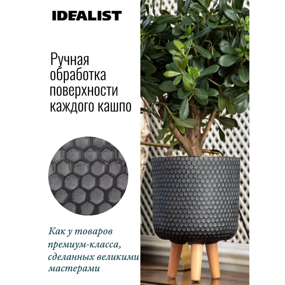 Фото 6 Напольное кашпо для цветов Idealist Lite ханни на ножках черное 25x34 см 9.1 л Фото 6 Напольное кашпо для цветов Idealist Lite ханни на ножках черное 25x34 см 9.1 л