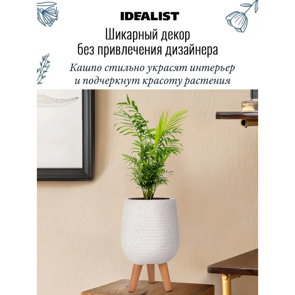 Фото 2 Напольное кашпо для цветов Idealist Lite ханни на ножках белое 22x34 см 69 л Фото 2 Напольное кашпо для цветов Idealist Lite ханни на ножках белое 22x34 см 69 л