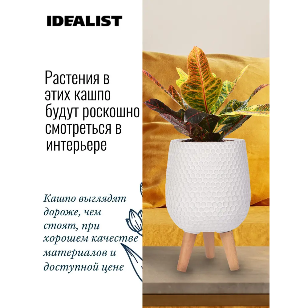 Фото 4 Напольное кашпо для цветов Idealist Lite ханни на ножках белое 22x34 см 69 л Фото 4 Напольное кашпо для цветов Idealist Lite ханни на ножках белое 22x34 см 69 л