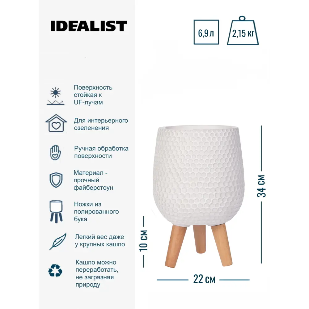 Фото 5 Напольное кашпо для цветов Idealist Lite ханни на ножках белое 22x34 см 69 л Фото 5 Напольное кашпо для цветов Idealist Lite ханни на ножках белое 22x34 см 69 л
