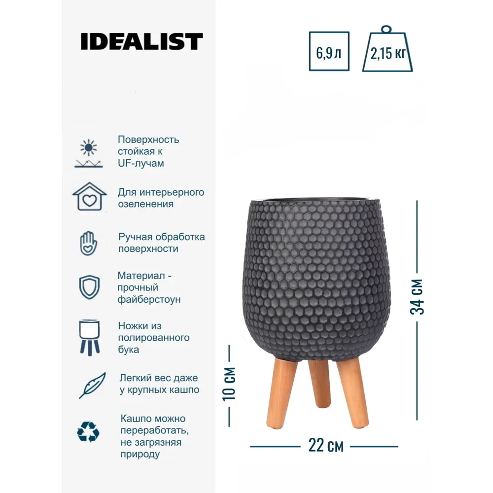 Фото 5 Напольное кашпо для цветов Idealist Lite ханни на ножках черное 22x34 см 69 л Фото 5 Напольное кашпо для цветов Idealist Lite ханни на ножках черное 22x34 см 69 л