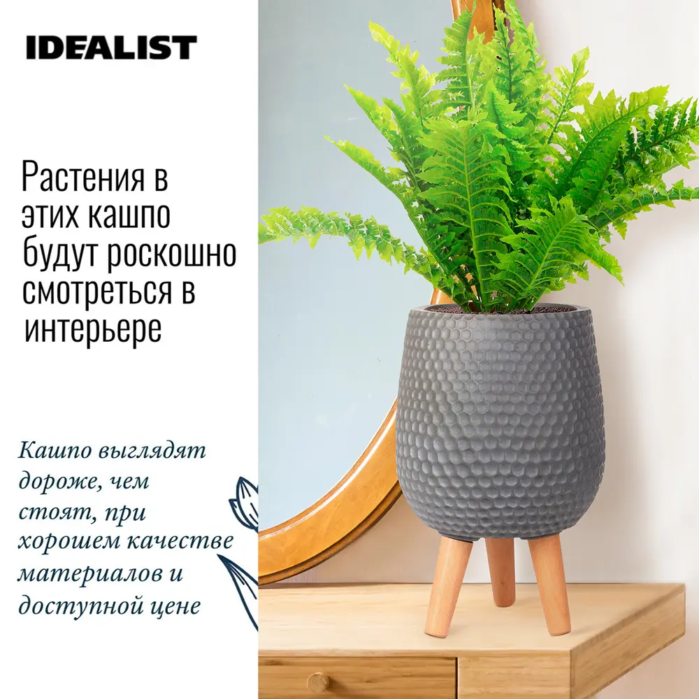 Фото 4 Напольное кашпо для цветов Idealist Lite ханни на ножках серое 22x34 см 69 л Фото 4 Напольное кашпо для цветов Idealist Lite ханни на ножках серое 22x34 см 69 л