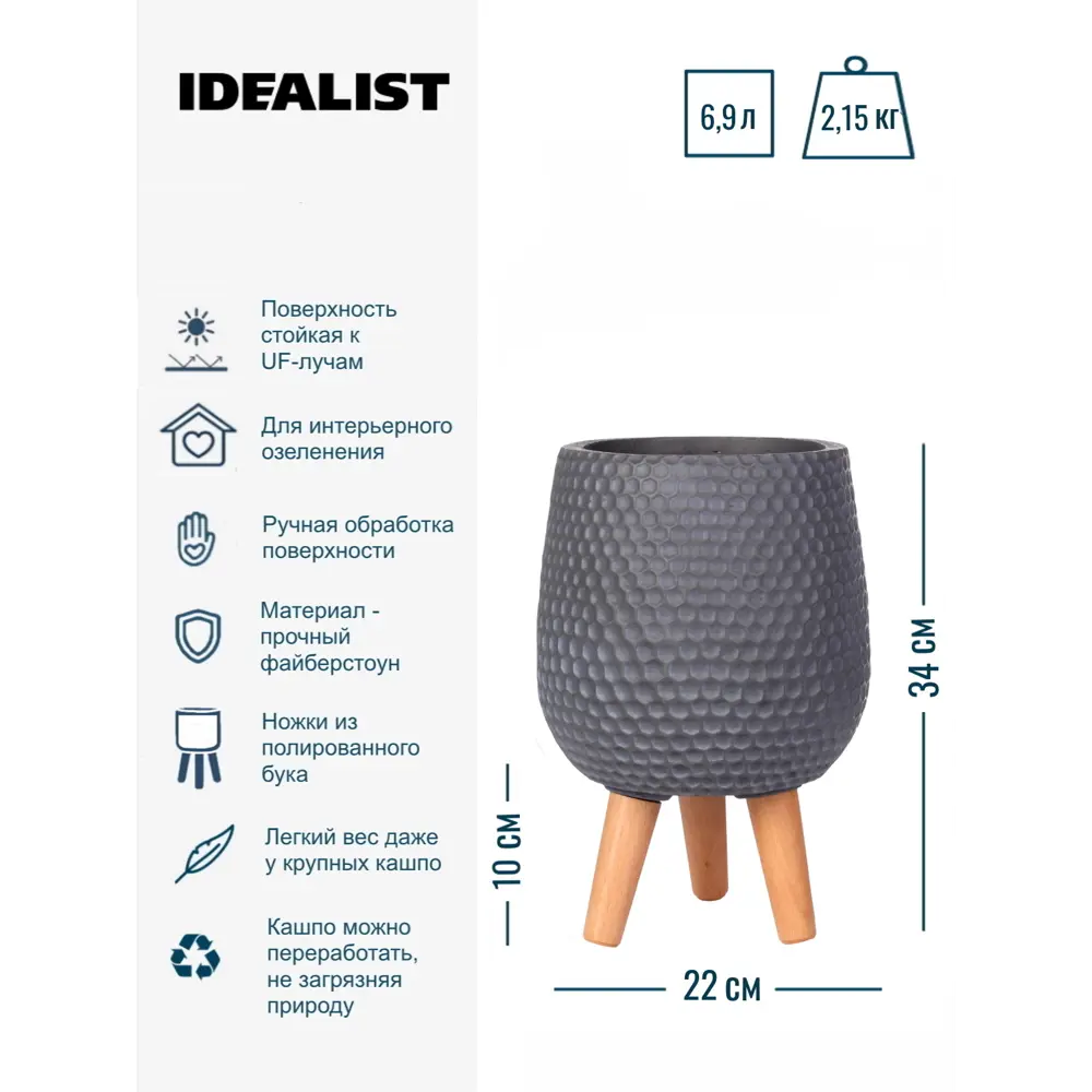 Фото 5 Напольное кашпо для цветов Idealist Lite ханни на ножках серое 22x34 см 69 л Фото 5 Напольное кашпо для цветов Idealist Lite ханни на ножках серое 22x34 см 69 л