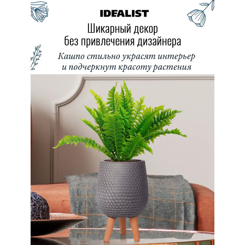 Фото 2 Напольное кашпо для цветов Idealist Lite ханни на ножках серое 22x34 см 69 л Фото 2 Напольное кашпо для цветов Idealist Lite ханни на ножках серое 22x34 см 69 л