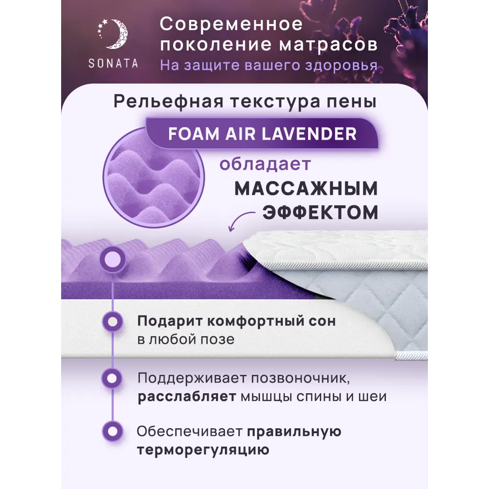 Фото 2 Матрас Sonata Лаванда 160x190x11 см беспружинный, двуспальный