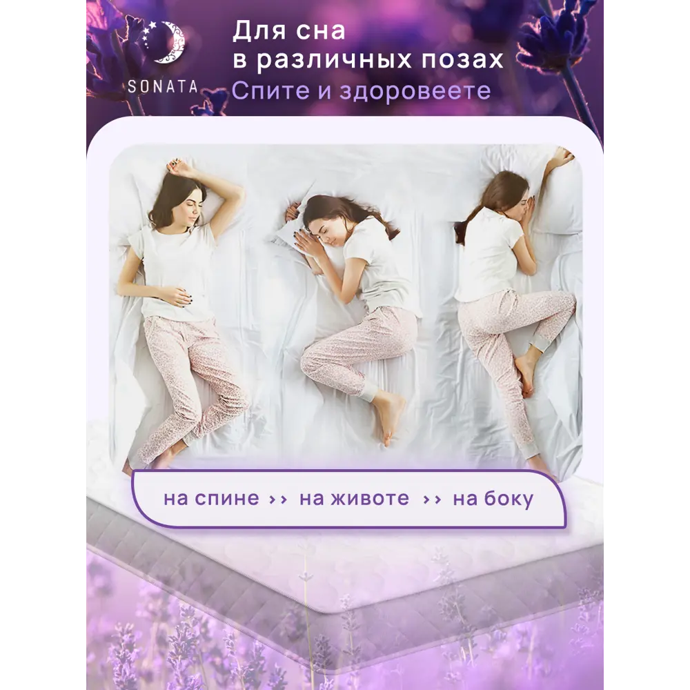 Фото 7 Матрас Sonata Лаванда 160x190x11 см беспружинный, двуспальный
