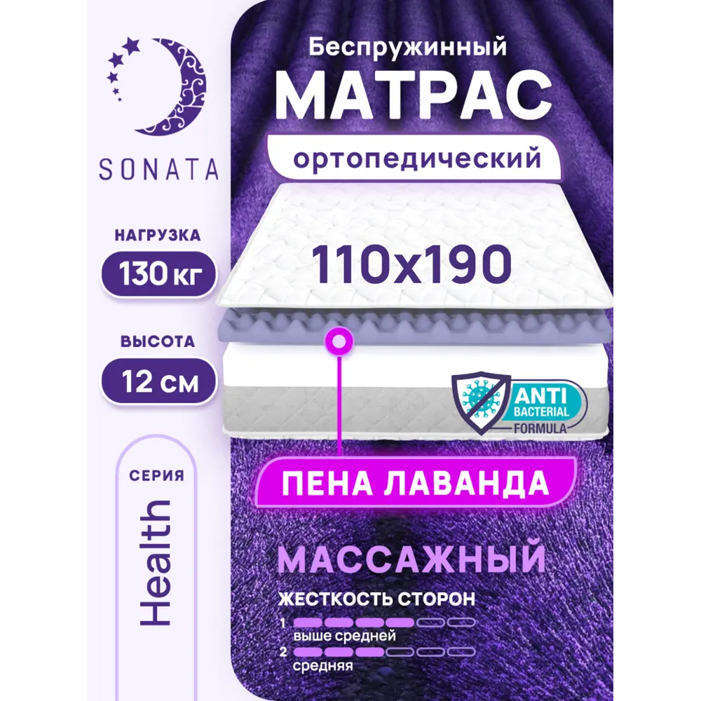 Фото Матрас Sonata Лаванда 110x190x12 см беспружинный, односпальный Фото Матрас Sonata Лаванда 110x190x12 см беспружинный, односпальный