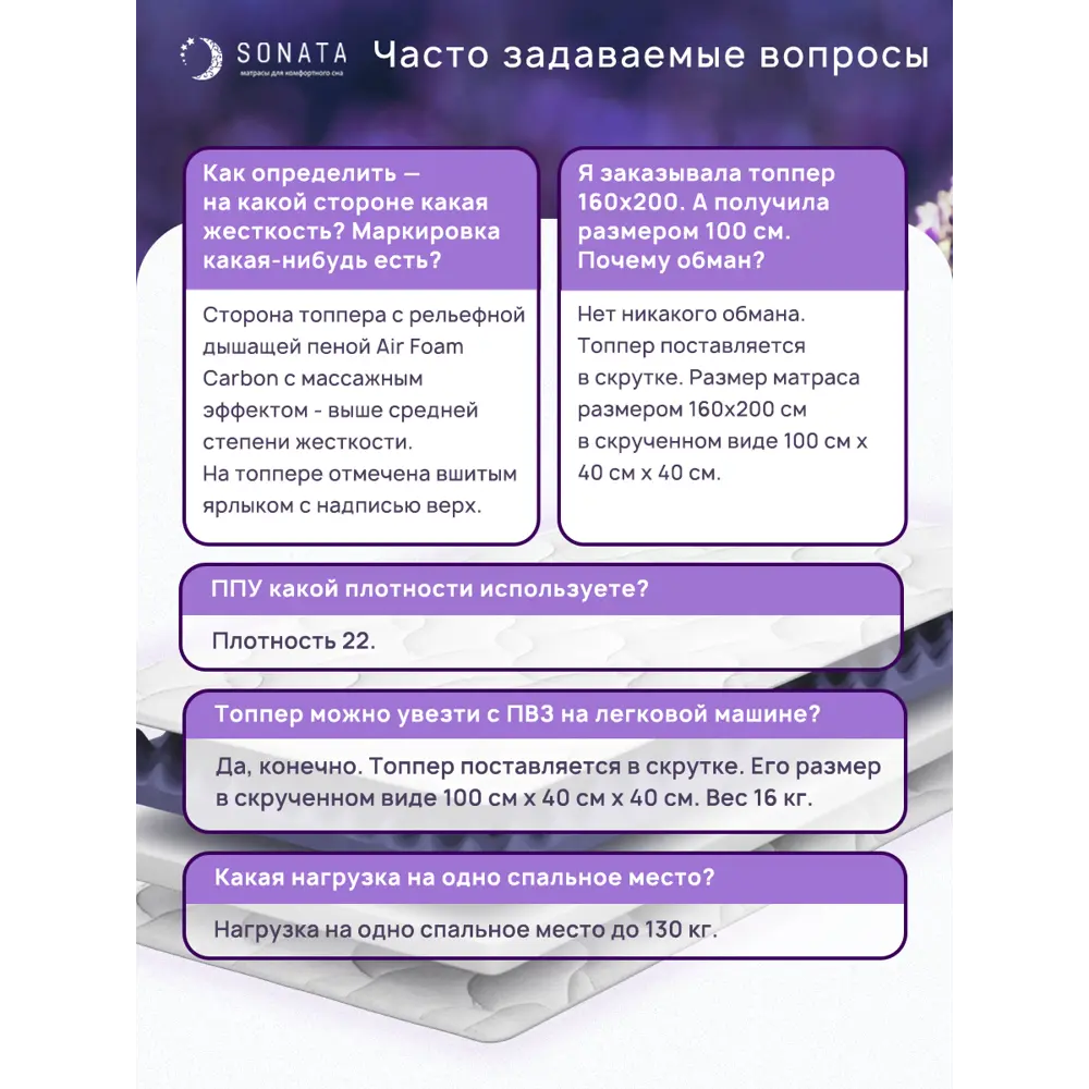 Фото 7 Топпер-матрас Sonata Лаванда 160x200x7 см беспружинный, двуспальный Фото 7 Топпер-матрас Sonata Лаванда 160x200x7 см беспружинный, двуспальный