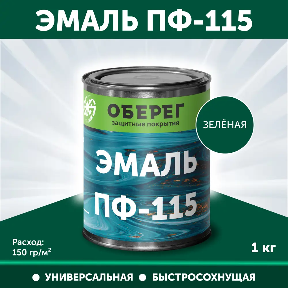 Фото Эмаль универсальная ПФ-115 Оберег PaintGuard алкидная быстросохнущая цвет зеленый 1 л Фото Эмаль универсальная ПФ-115 Оберег PaintGuard алкидная быстросохнущая цвет зеленый 1 л