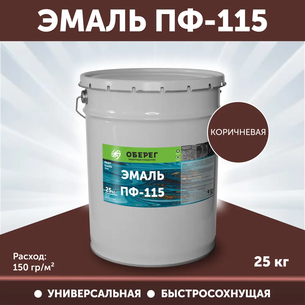 Фото Эмаль универсальная ПФ-115 Оберег PaintGuard алкидная быстросохнущая цвет коричневый 20 л Фото Эмаль универсальная ПФ-115 Оберег PaintGuard алкидная быстросохнущая цвет коричневый 20 л