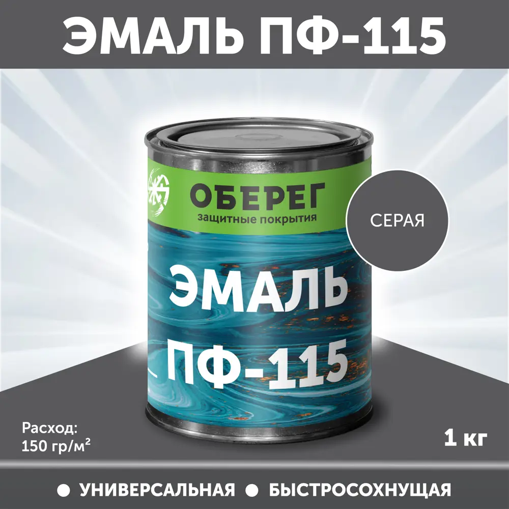 Фото Эмаль универсальная ПФ-115 Оберег PaintGuard алкидная быстросохнущая цвет серый 1 л Фото Эмаль универсальная ПФ-115 Оберег PaintGuard алкидная быстросохнущая цвет серый 1 л