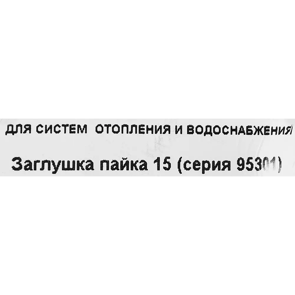 Фото 3 Заглушка Hailiang ø15 мм медь Фото 3 Заглушка Hailiang ø15 мм медь