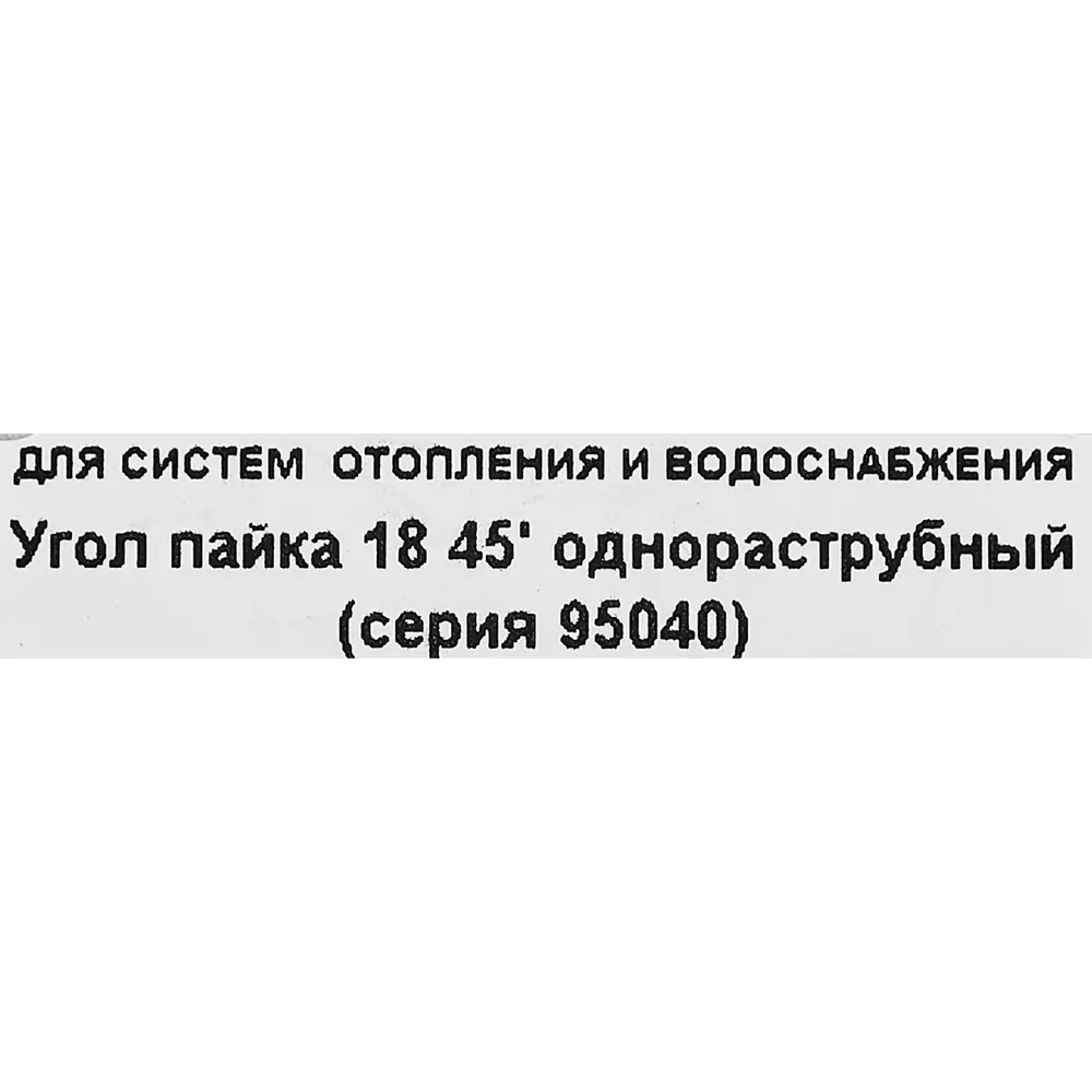 Фото 3 Угол однораструбный Hailiang ø18/45° мм медь Фото 3 Угол однораструбный Hailiang ø18/45° мм медь