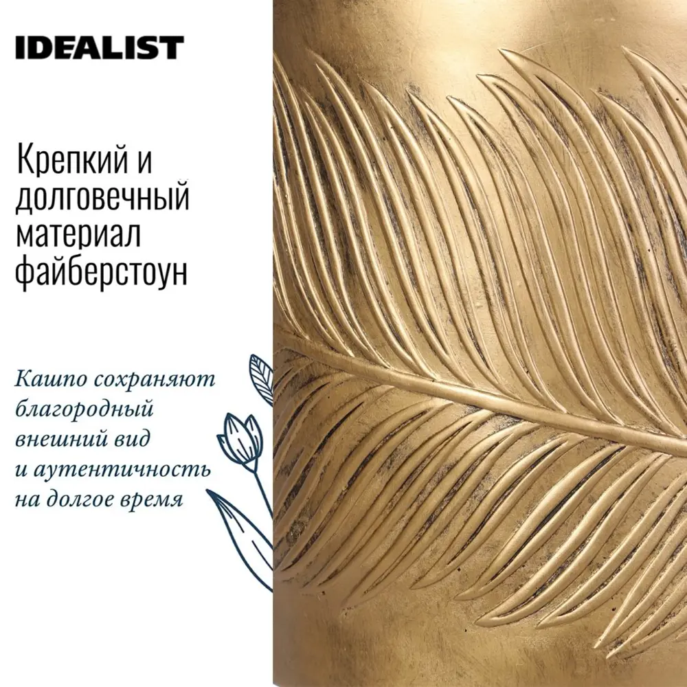 Фото 3 Настольное кашпо для цветов Idealist Lite Лист золотое 24x24 см 10.9 л Фото 3 Настольное кашпо для цветов Idealist Lite Лист золотое 24x24 см 10.9 л
