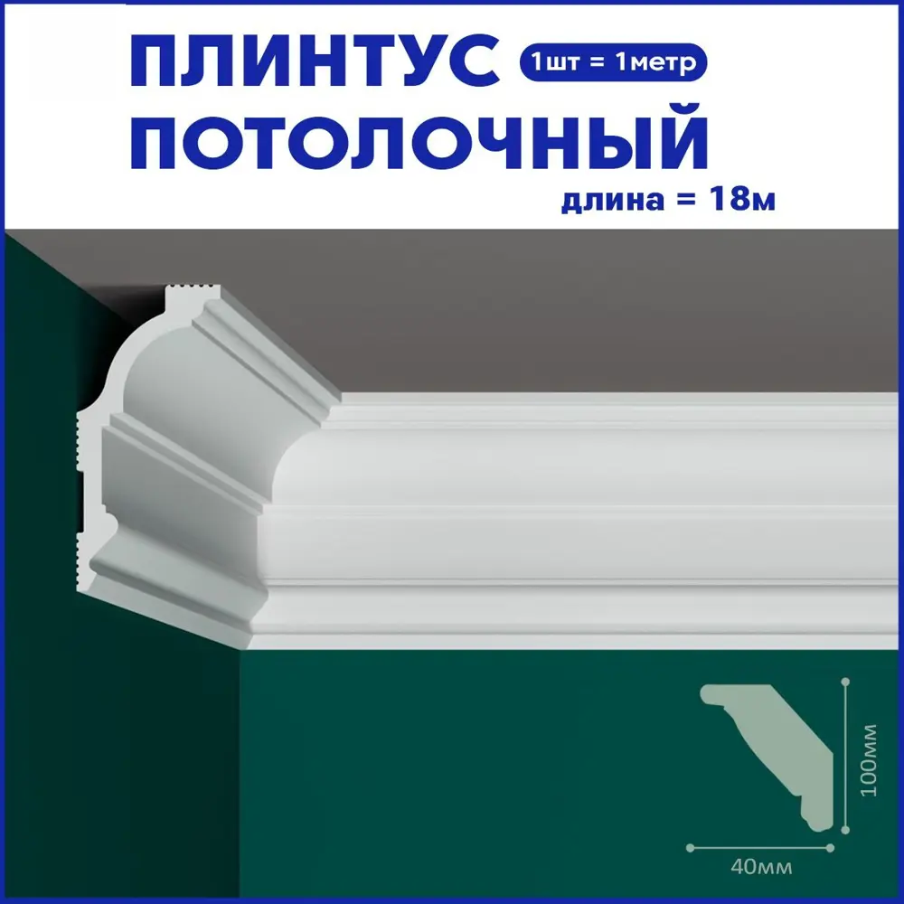 Фото 2 Плинтус Поставщикофф ПЛ-23 на стену и потолок из полистирола белый 1000x40 мм 18 штук Фото 2 Плинтус Поставщикофф ПЛ-23 на стену и потолок из полистирола белый 1000x40 мм 18 штук