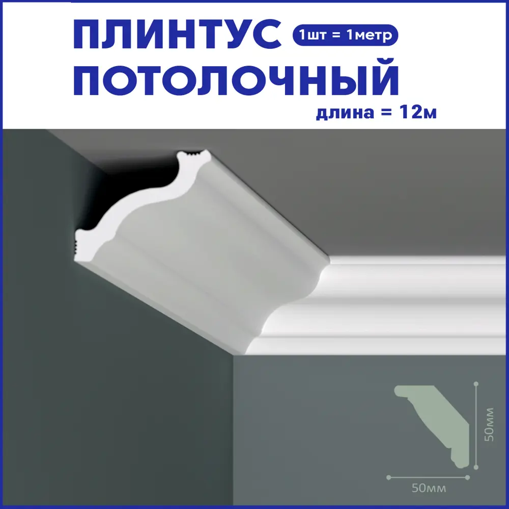 Фото 2 Плинтус Поставщикофф ПЛ-5 на стену и потолок из полистирола белый 1000x50 мм 12 штук Фото 2 Плинтус Поставщикофф ПЛ-5 на стену и потолок из полистирола белый 1000x50 мм 12 штук