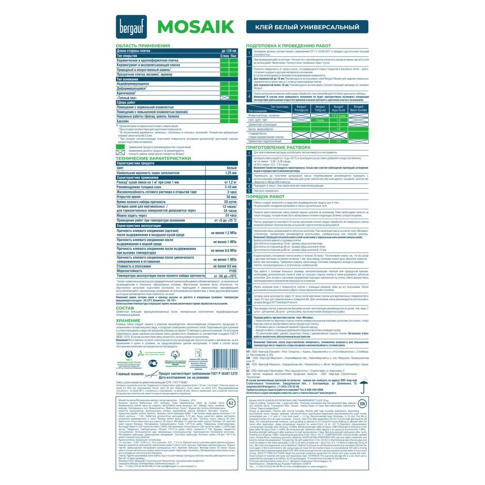 Фото 4 Клей для плитки Bergauf Mosaik С2TE 25 кг цвет белый Фото 4 Клей для плитки Bergauf Mosaik С2TE 25 кг цвет белый