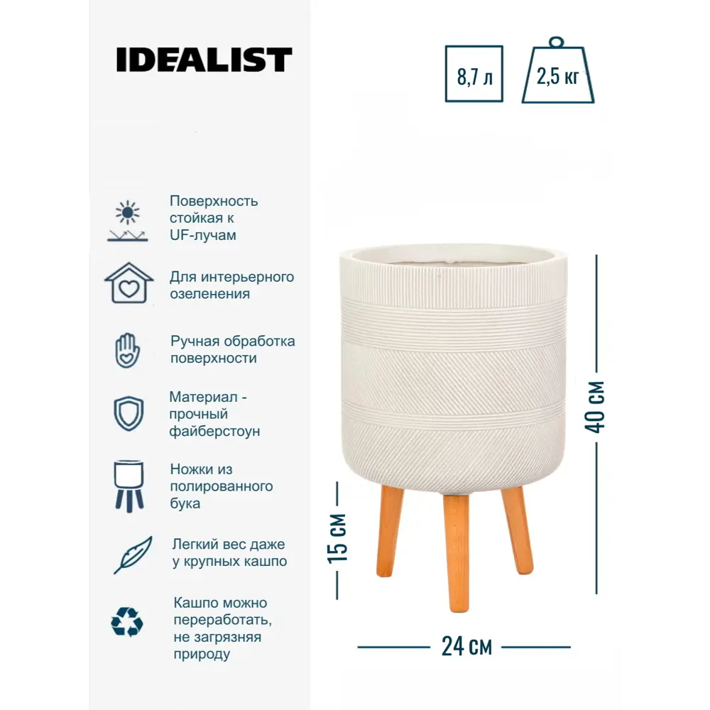 Фото 5 Напольное кашпо для цветов Idealist Lite Страйп на ножках слоновая кость 24x40 см 87 л Фото 5 Напольное кашпо для цветов Idealist Lite Страйп на ножках слоновая кость 24x40 см 87 л