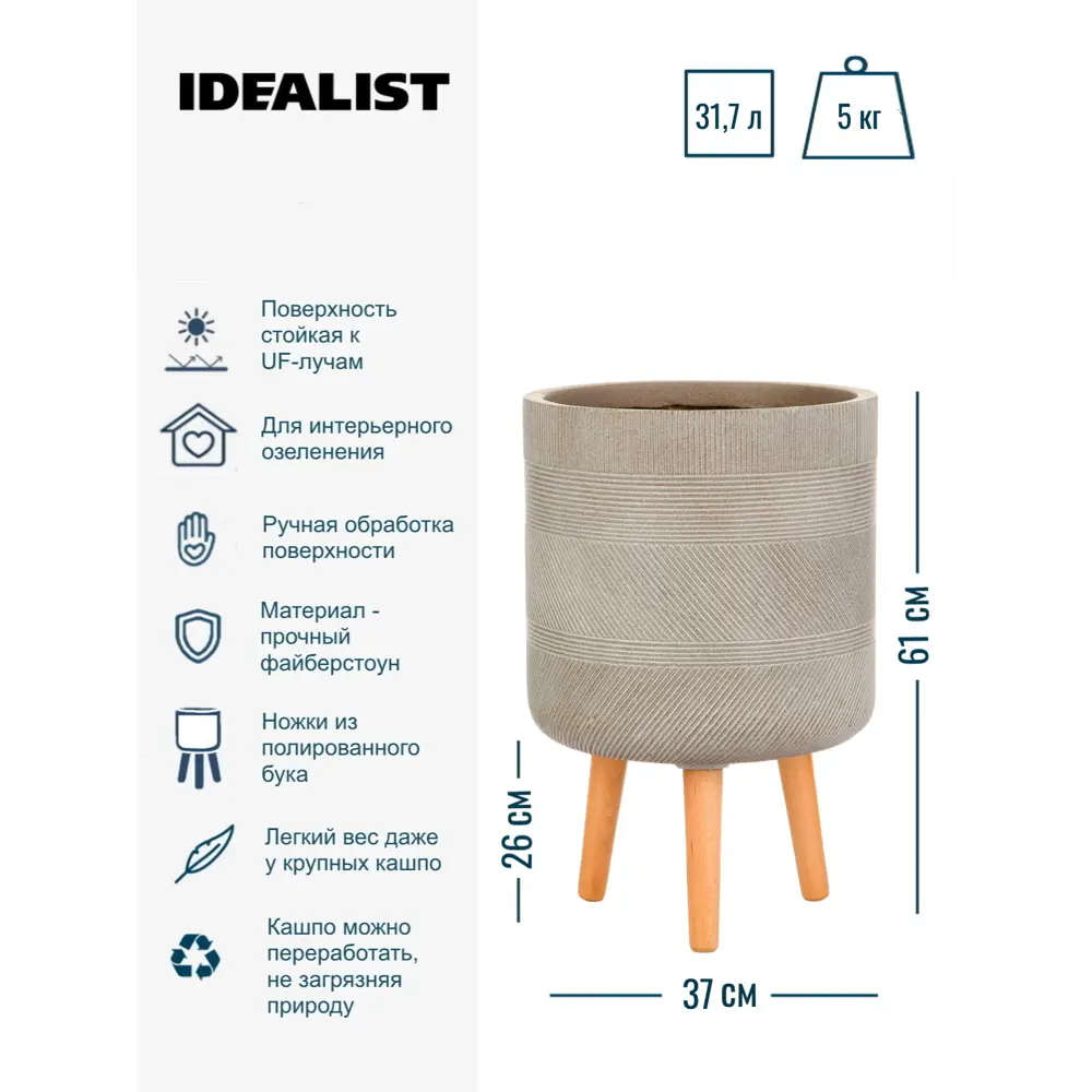 Фото 5 Напольное кашпо для цветов Idealist Lite Страйп на ножках серо-коричневое 37x61 см 31.7 л Фото 5 Напольное кашпо для цветов Idealist Lite Страйп на ножках серо-коричневое 37x61 см 31.7 л