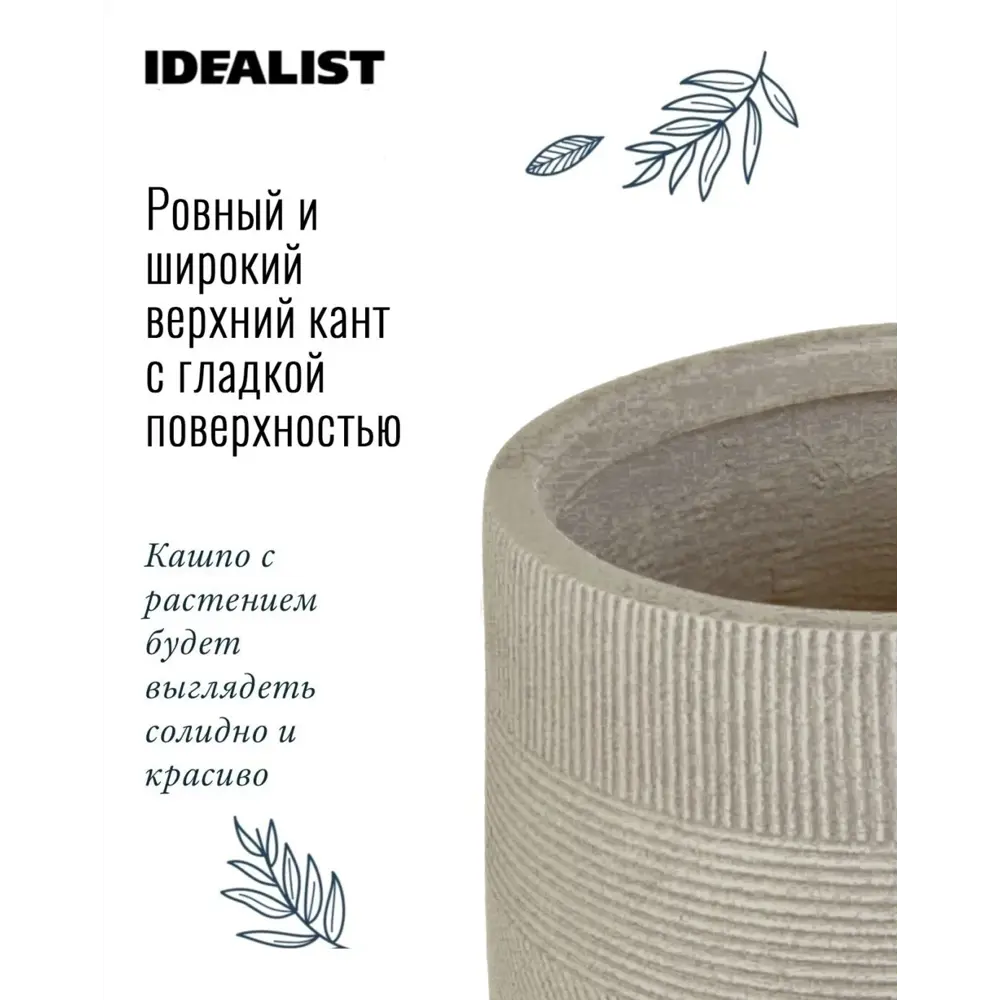 Фото 9 Напольное кашпо для цветов Idealist Lite Страйп на ножках серо-коричневое 37x61 см 31.7 л Фото 9 Напольное кашпо для цветов Idealist Lite Страйп на ножках серо-коричневое 37x61 см 31.7 л