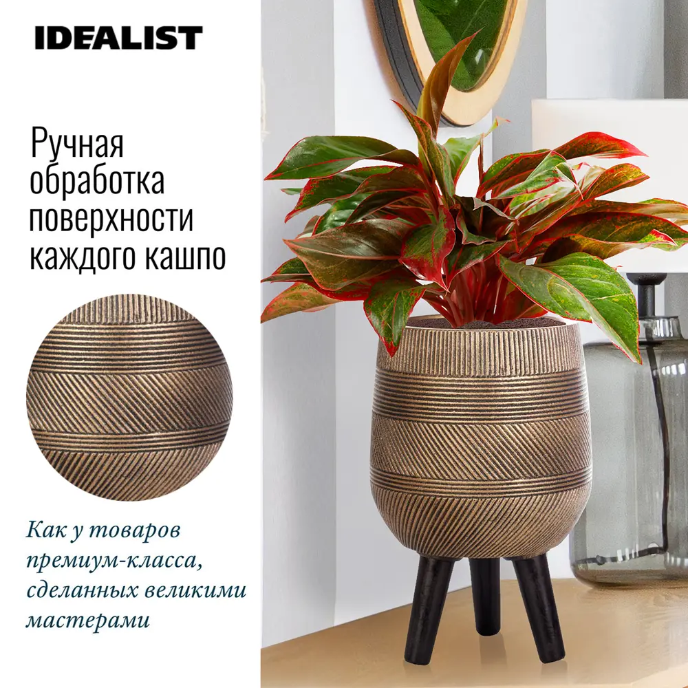 Фото 6 Напольное кашпо для цветов Idealist Lite Страйп на ножках золотое 20.5x32 см 5.4 л Фото 6 Напольное кашпо для цветов Idealist Lite Страйп на ножках золотое 20.5x32 см 5.4 л