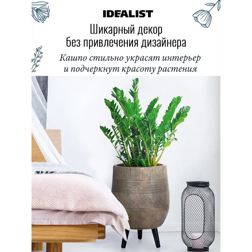 Фото 2 Напольное кашпо для цветов Idealist Lite Страйп на ножках золотое 31.5x43 см 21.2 л Фото 2 Напольное кашпо для цветов Idealist Lite Страйп на ножках золотое 31.5x43 см 21.2 л