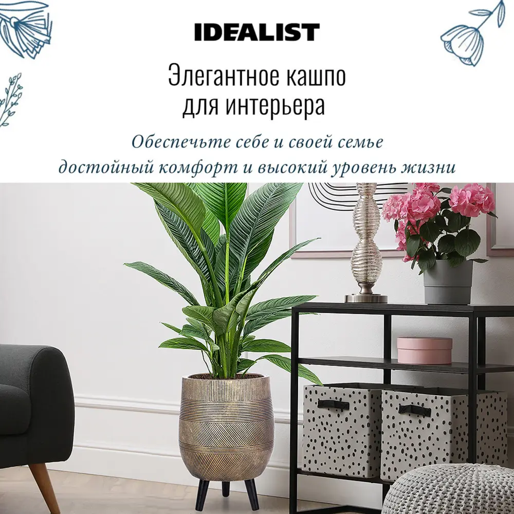 Фото 9 Напольное кашпо для цветов Idealist Lite Страйп на ножках золотое 31.5x43 см 21.2 л Фото 9 Напольное кашпо для цветов Idealist Lite Страйп на ножках золотое 31.5x43 см 21.2 л