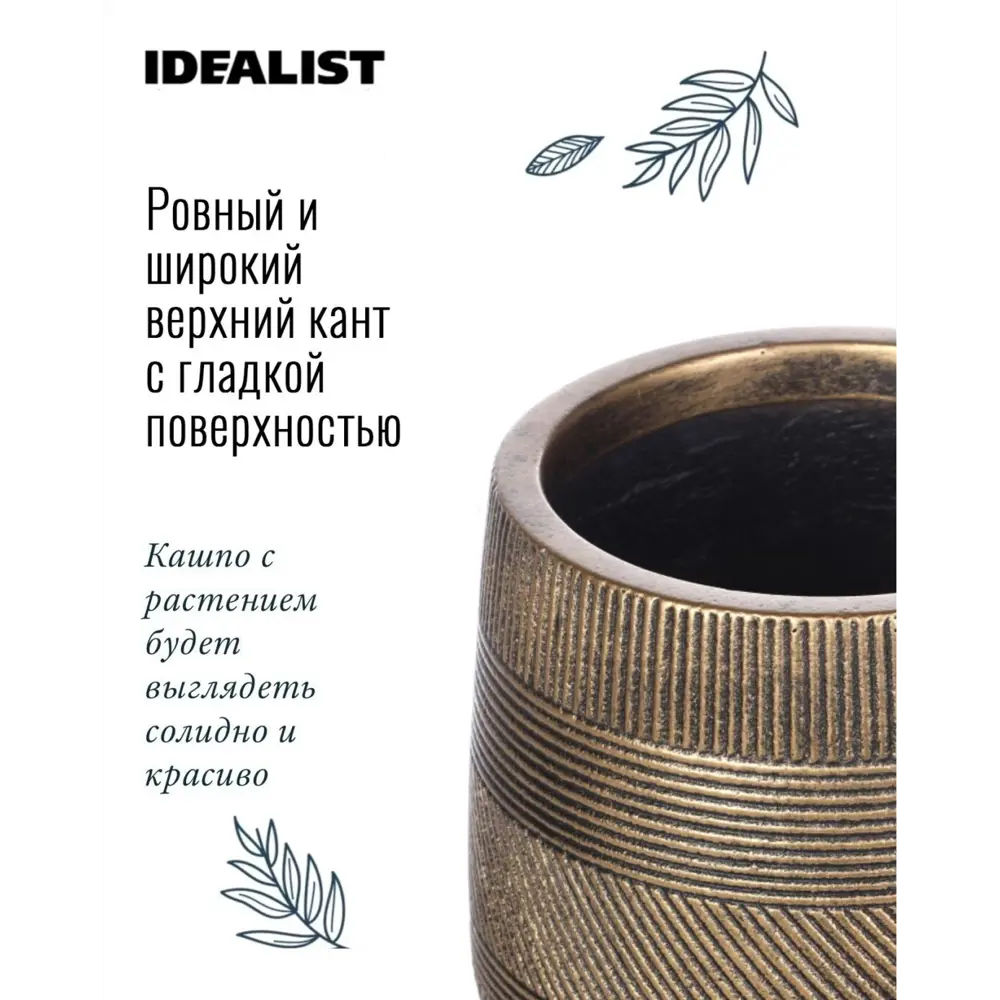Фото 10 Напольное кашпо для цветов Idealist Lite Страйп на ножках золотое 31.5x43 см 21.2 л Фото 10 Напольное кашпо для цветов Idealist Lite Страйп на ножках золотое 31.5x43 см 21.2 л
