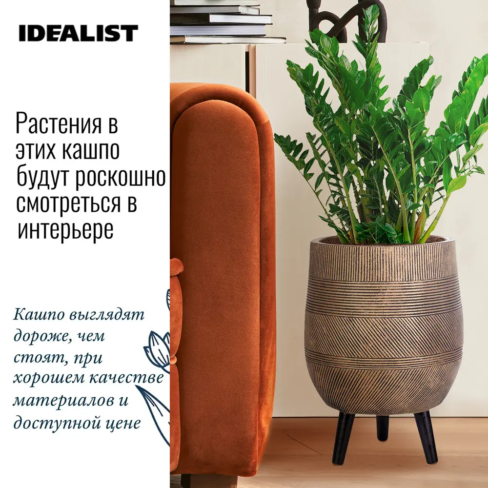 Фото 4 Напольное кашпо для цветов Idealist Lite Страйп на ножках золотое 31.5x43 см 21.2 л Фото 4 Напольное кашпо для цветов Idealist Lite Страйп на ножках золотое 31.5x43 см 21.2 л