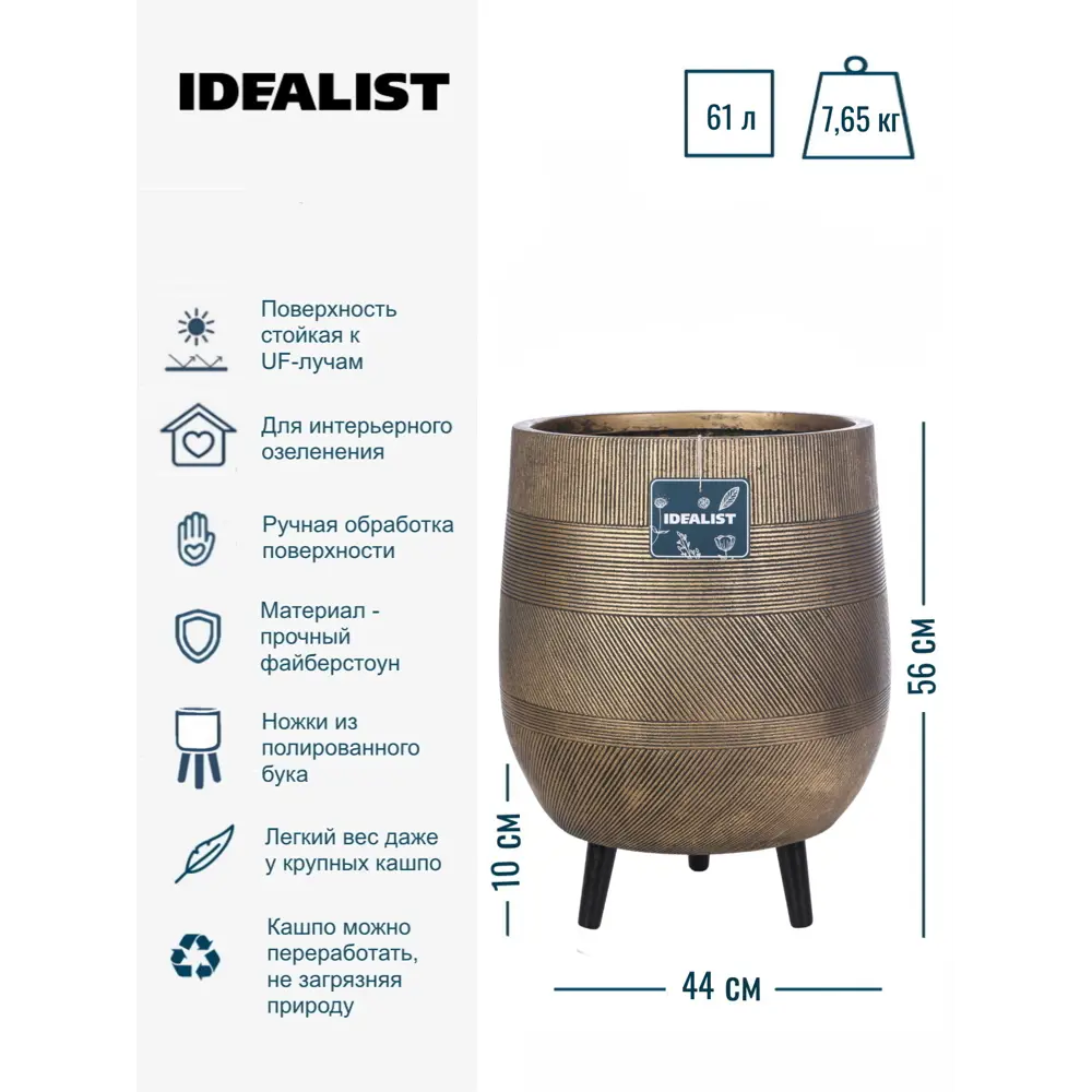 Фото 5 Напольное кашпо для цветов Idealist Lite Страйп на ножках золотое 44x56 см 61 л Фото 5 Напольное кашпо для цветов Idealist Lite Страйп на ножках золотое 44x56 см 61 л