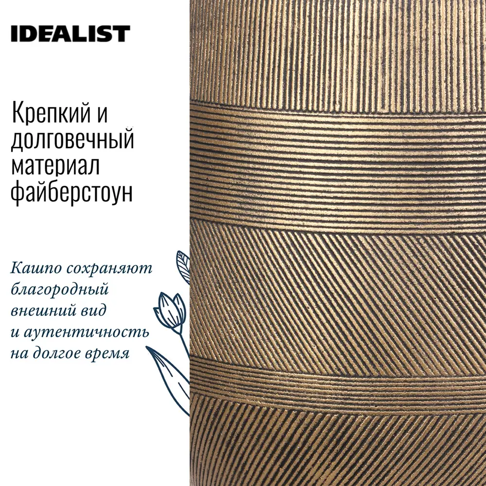 Фото 3 Напольное кашпо для цветов Idealist Lite Страйп на ножках золотое 44x56 см 61 л Фото 3 Напольное кашпо для цветов Idealist Lite Страйп на ножках золотое 44x56 см 61 л