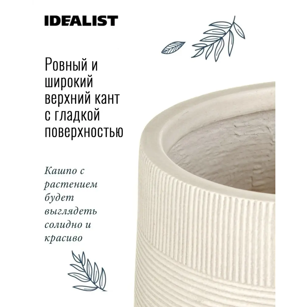 Фото 10 Напольное кашпо для цветов Idealist Lite Страйп на ножках слоновая кость 31.5x43 см 21.2 л Фото 10 Напольное кашпо для цветов Idealist Lite Страйп на ножках слоновая кость 31.5x43 см 21.2 л
