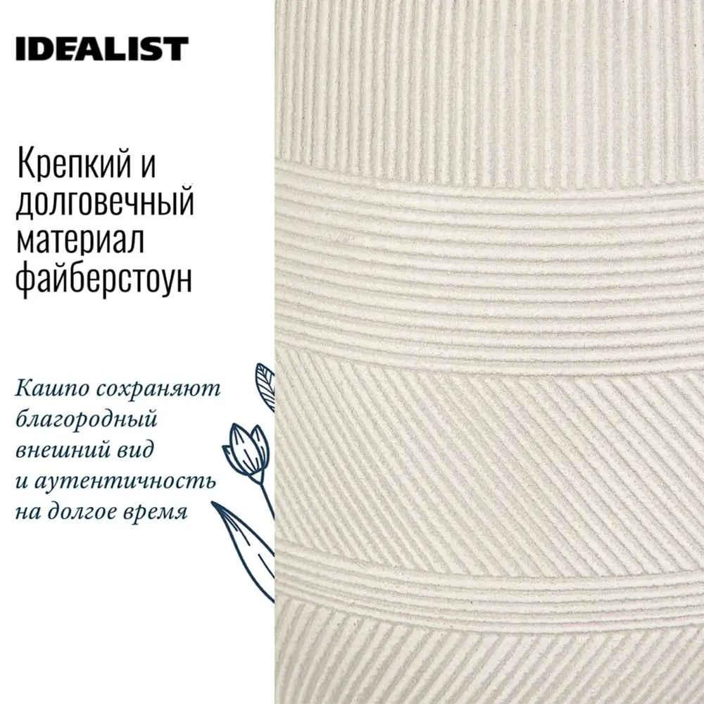 Фото 3 Напольное кашпо для цветов Idealist Lite Страйп на ножках слоновая кость 20.5x32 см 54 л Фото 3 Напольное кашпо для цветов Idealist Lite Страйп на ножках слоновая кость 20.5x32 см 54 л
