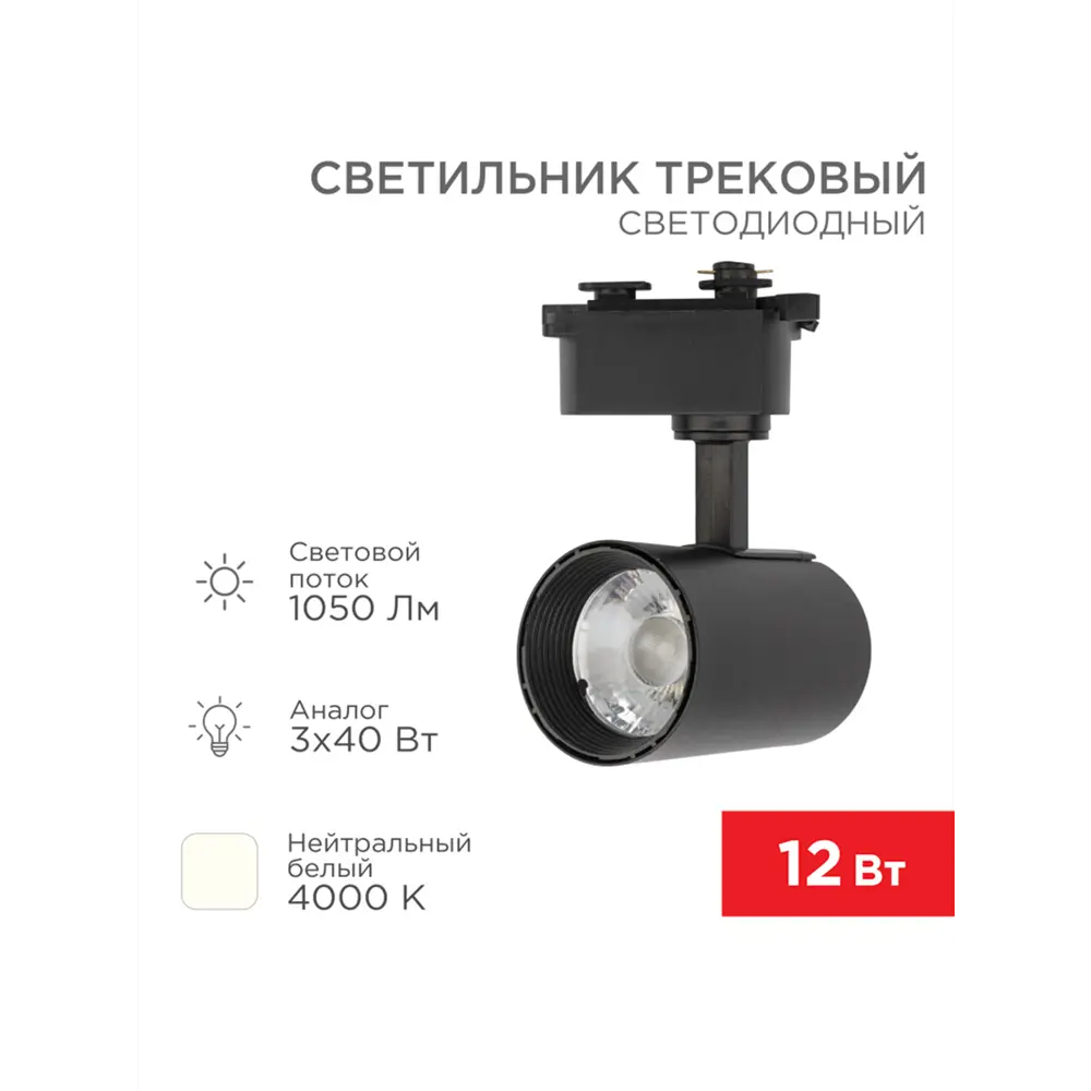 Фото Трековый светильник спот светодиодный Rexant 611-003 12 Вт 3 м² цвет черный Фото Трековый светильник спот светодиодный Rexant 611-003 12 Вт 3 м² цвет черный
