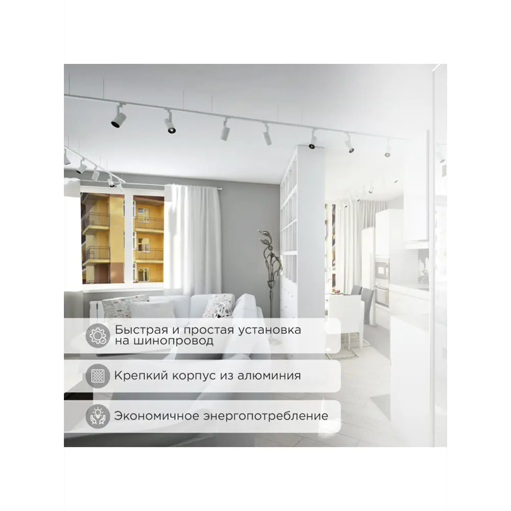 Фото 2 Трековый светильник спот светодиодный Rexant 611-001 12 Вт 3 м² цвет белый Фото 2 Трековый светильник спот светодиодный Rexant 611-001 12 Вт 3 м² цвет белый