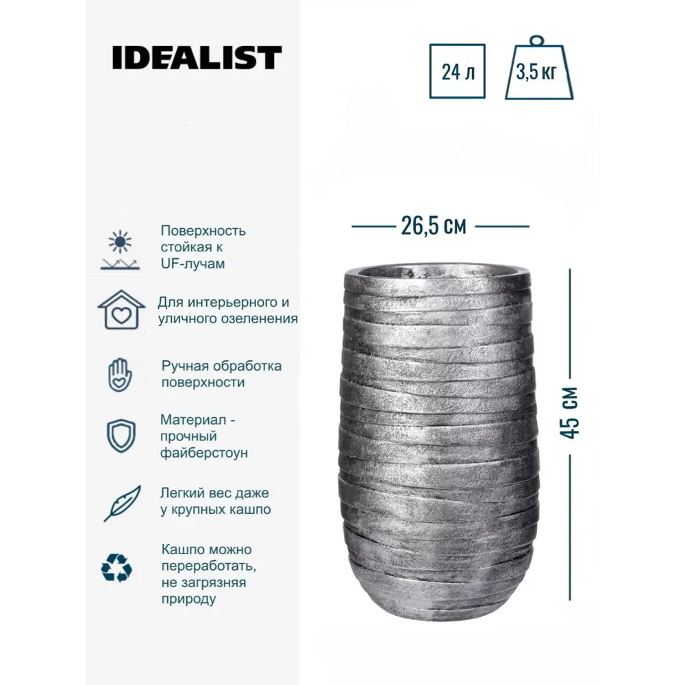 Фото 4 Напольное кашпо для цветов Idealist Lite Роу серебряное 26.5x45 см 24 л Фото 4 Напольное кашпо для цветов Idealist Lite Роу серебряное 26.5x45 см 24 л