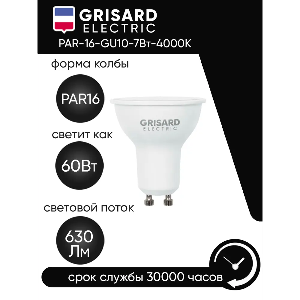 Фото 3 Набор ламп светодиодных Grisard Electric PAR16 GU10 7Вт 4000К 220В GRE-002-0087 GU10 176–264 В 7 Вт спот матовая 630 Лм нейтральный белый свет 10 шт Фото 3 Набор ламп светодиодных Grisard Electric PAR16 GU10 7Вт 4000К 220В GRE-002-0087 GU10 176–264 В 7 Вт спот матовая 630 Лм нейтральный белый свет 10 шт