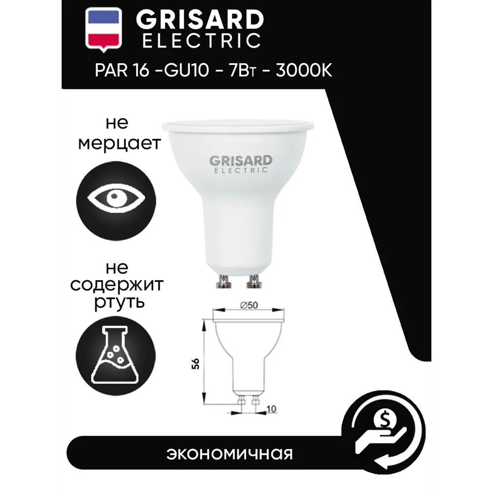 Фото 4 Набор ламп светодиодных Grisard Electric PAR 16 GU10 7Вт 3000K GRE-002-0085(3) GU10 170-240 В 10 Вт спот матовая 630 Лм теплый белый свет 3 шт Фото 4 Набор ламп светодиодных Grisard Electric PAR 16 GU10 7Вт 3000K GRE-002-0085(3) GU10 170-240 В 10 Вт спот матовая 630 Лм теплый белый свет 3 шт