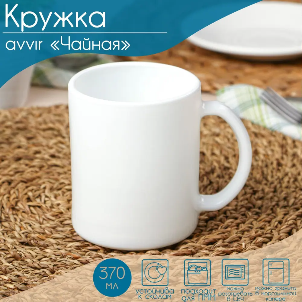 Фото Кружка 320 мл Avvir Чайная стеклокерамика цвет белый Фото Кружка 320 мл Avvir Чайная стеклокерамика цвет белый