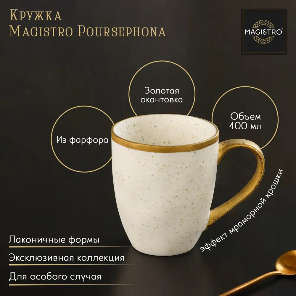 Фото Кружка 400 мл Magistro Poursephona фарфор цвет бежевый Фото Кружка 400 мл Magistro Poursephona фарфор цвет бежевый