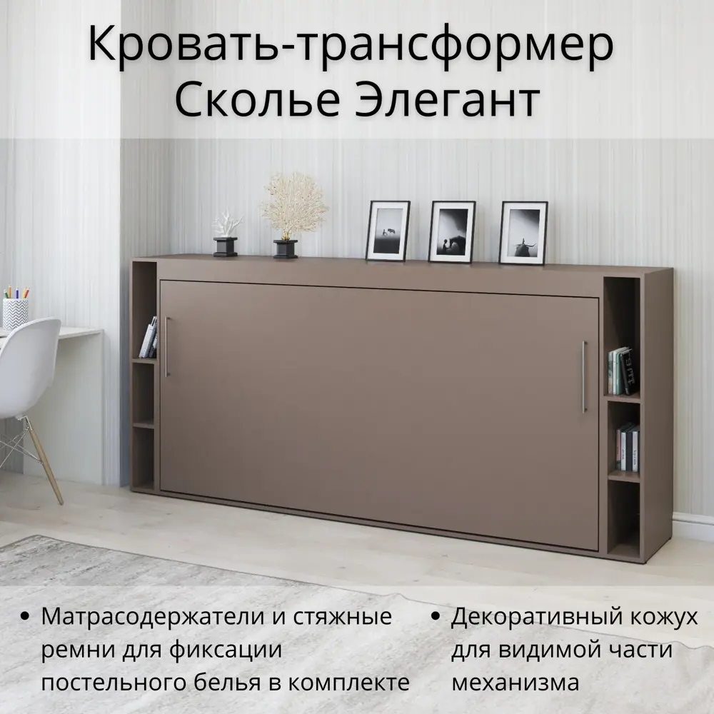 Фото 2 Шкаф-кровать Stylint Сколье элегант 90x200 см ЛДСП цвет мокко Фото 2 Шкаф-кровать Stylint Сколье элегант 90x200 см ЛДСП цвет мокко