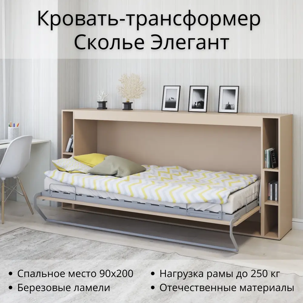 Фото Шкаф-кровать Stylint Сколье элегант 90x200 см ЛДСП цвет светло-бежевый