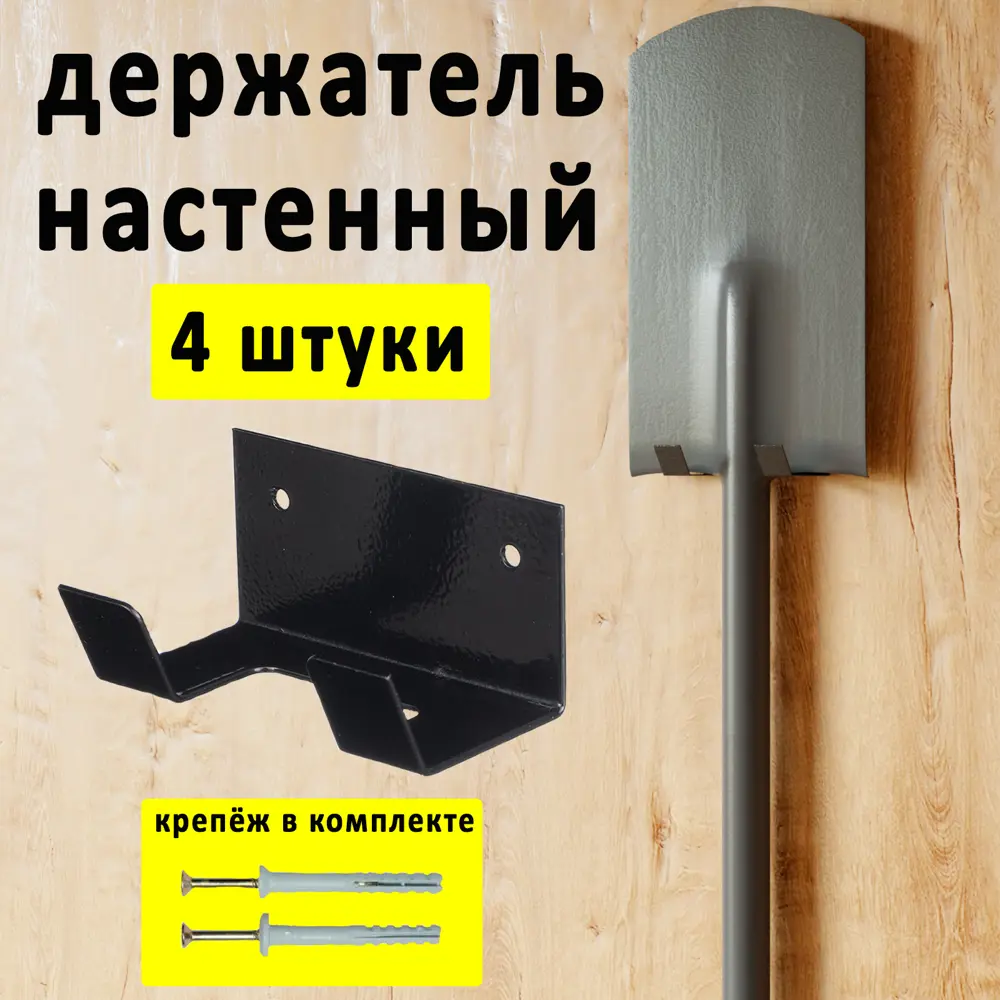 Фото Держатель для садового инвентаря и инструментов ГеоПластБорд 10x5x6 см 4 шт черный Фото Держатель для садового инвентаря и инструментов ГеоПластБорд 10x5x6 см 4 шт черный