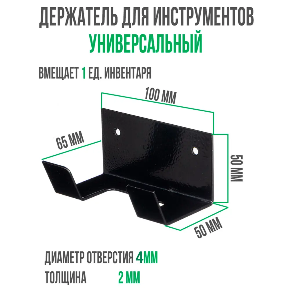 Фото 2 Держатель для садового инвентаря и инструментов ГеоПластБорд 10x5x6 см 4 шт черный Фото 2 Держатель для садового инвентаря и инструментов ГеоПластБорд 10x5x6 см 4 шт черный