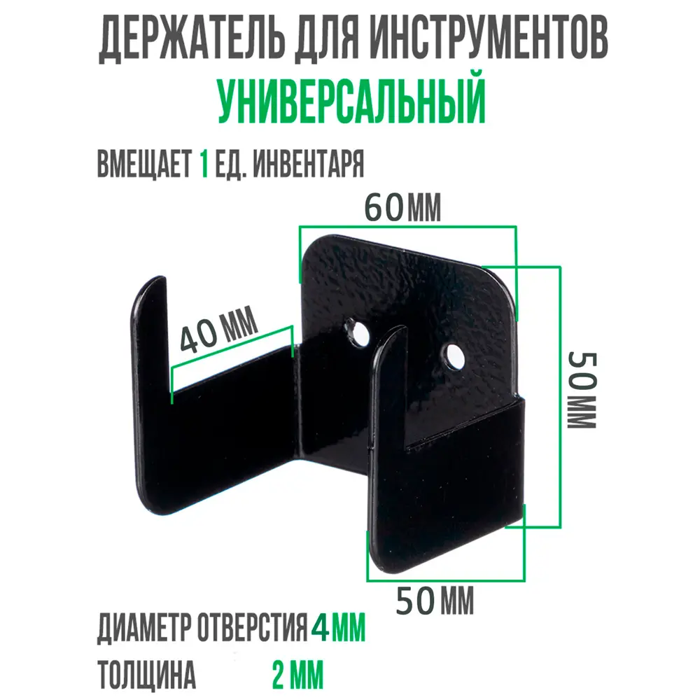 Фото 2 Держатель для садового инвентаря и инструментов ГеоПластБорд 6x5x6 см 4 шт черный Фото 2 Держатель для садового инвентаря и инструментов ГеоПластБорд 6x5x6 см 4 шт черный