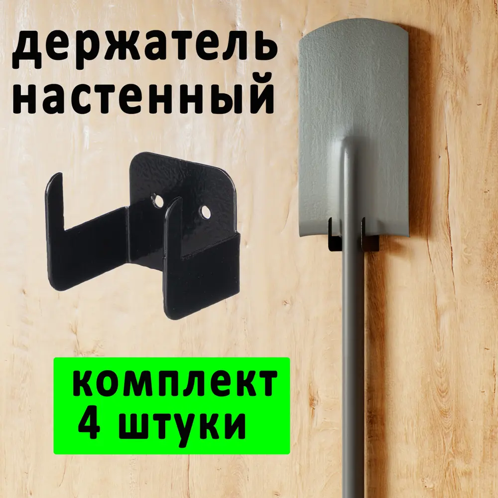 Фото 3 Держатель для садового инвентаря и инструментов ГеоПластБорд 6x5x6 см 4 шт черный Фото 3 Держатель для садового инвентаря и инструментов ГеоПластБорд 6x5x6 см 4 шт черный