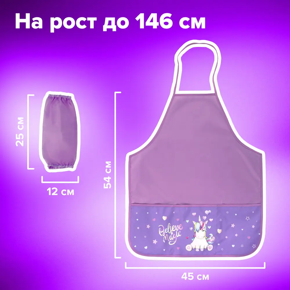 Фото 6 Фартук школьный детский для уроков труда с нарукавниками Brauberg 45x54 см 3 кармана Magic 270390 Фото 6 Фартук школьный детский для уроков труда с нарукавниками Brauberg 45x54 см 3 кармана Magic 270390