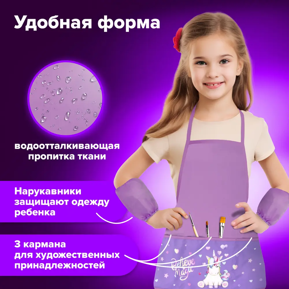 Фото 7 Фартук школьный детский для уроков труда с нарукавниками Brauberg 45x54 см 3 кармана Magic 270390 Фото 7 Фартук школьный детский для уроков труда с нарукавниками Brauberg 45x54 см 3 кармана Magic 270390