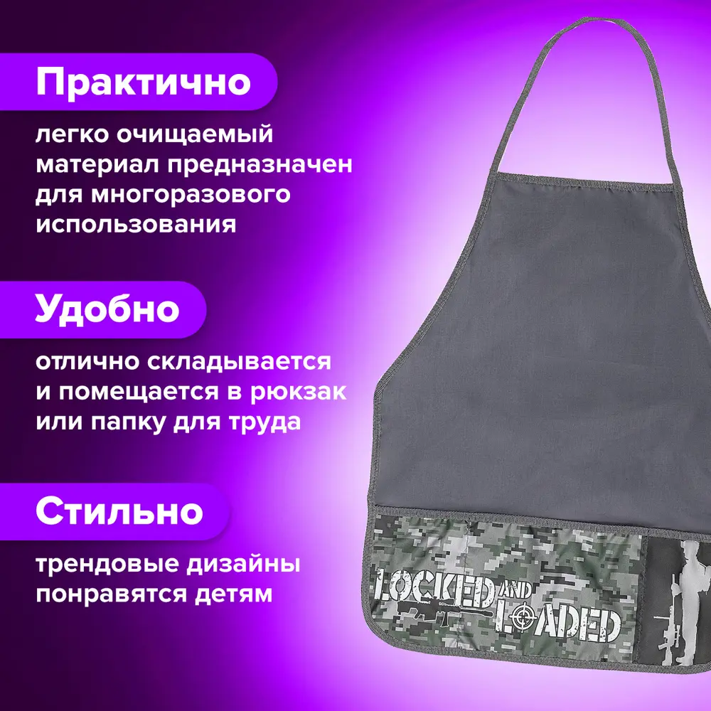 Фото 8 Фартук школьный детский для уроков труда с нарукавниками Brauberg 45x54 см 3 кармана Patriot 270394 Фото 8 Фартук школьный детский для уроков труда с нарукавниками Brauberg 45x54 см 3 кармана Patriot 270394
